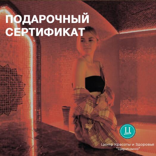 Электронный подарочный сертификат в СПА для девушки «СПА на Бали»