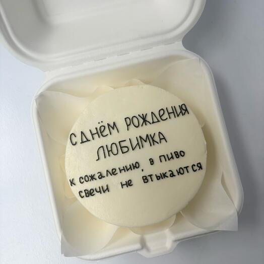Бенто-торт «с днем рождения» для сестры, мамы, дочки, девушки, подруги, парня, папы, брата