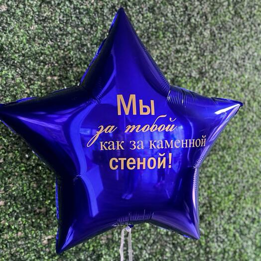 Шар мужчине