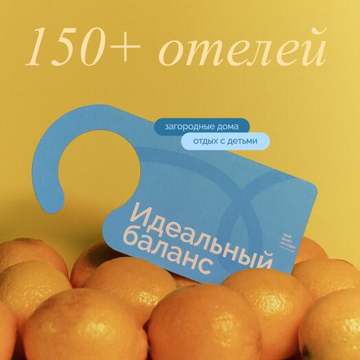 Gift certificate to the unique hotels "Wild gang"