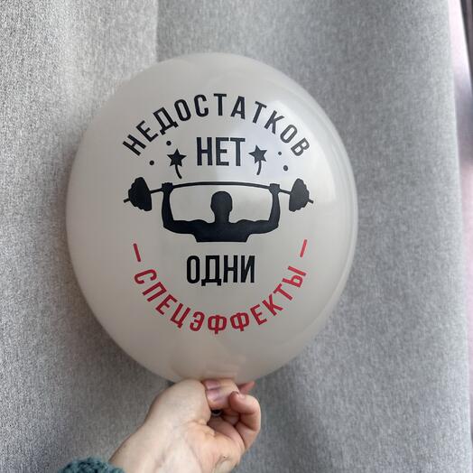 Шар «недостатков нет»