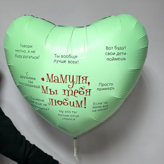 Большое сердце «Мамуля»