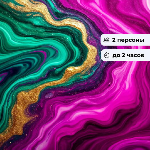 Двое в цвете. Арт-свидание по созданию картины из акрила