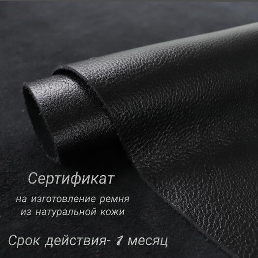 Сертификат на изготовление ремня