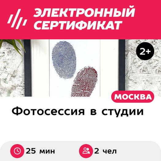 Подарочный сертификат Парное макрофото отпечатков пальцев 13х18 см в рамке А4, 2 чел., Москва