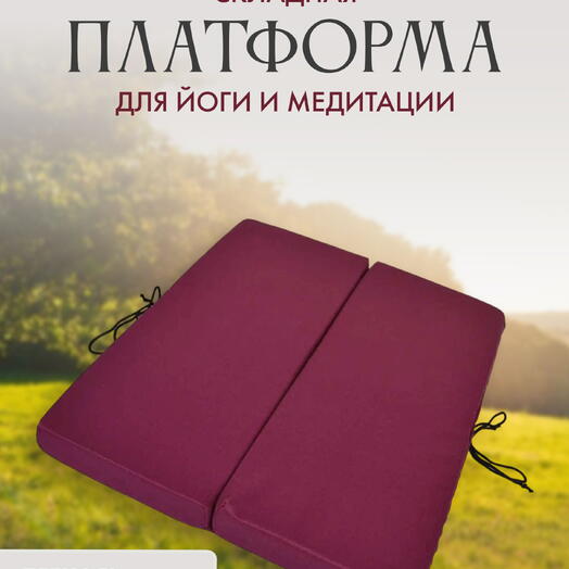 Платформа для йоги Бодхи Bodhi, пилатеса и гимнастики, бордовый