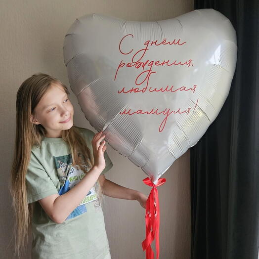 Шар сердце белое гигант с надписью для мамы,девушки, любимой,бабушки,на юбилей и подарок-1шар
