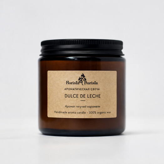 Ароматическая свеча "Dulce de leche( Соленая карамель)" 120 мл