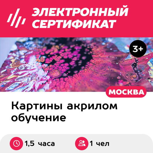 Подарочный сертификат Индивидуальный мастер-класс Арт-беспредел с холстом, будние дни, 1 чел