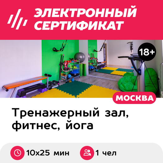Подарочный сертификат Абонемент на индивидуальные EMS-тренировки, 1 чел. (10х25 мин., Коммунарка)