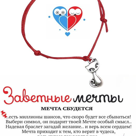 Браслет желаний Кошечка на регулируемой нитке с подвеской милый аксессуар подарок для девочки любительницы кошек
