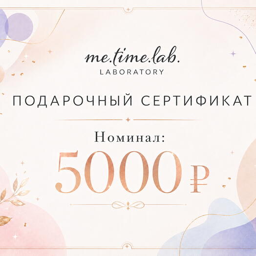 Подарочный сертификат на сумму 5000₽