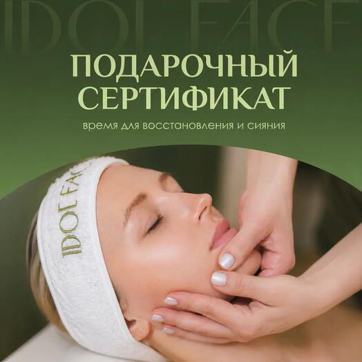 Подарочный сертификат на 4000 ₽ в студию лифтинг-массажа IDOL FACE