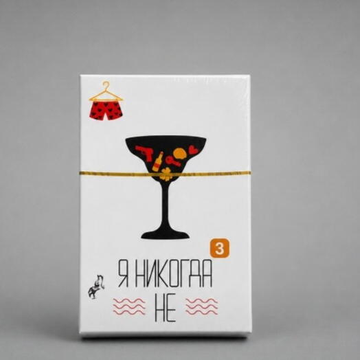 Настольная игра «Я никогда НЕ»