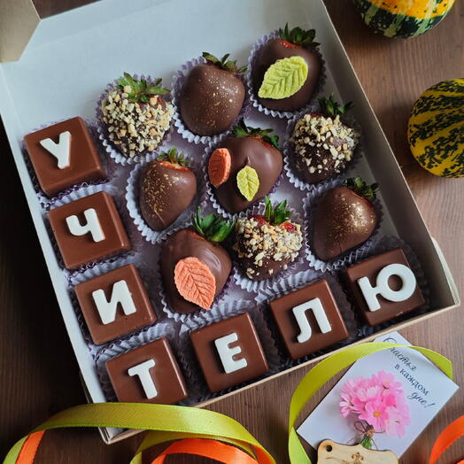 Бокс: клубника в шоколаде 9 шт(250 гр) + конфеты учителю