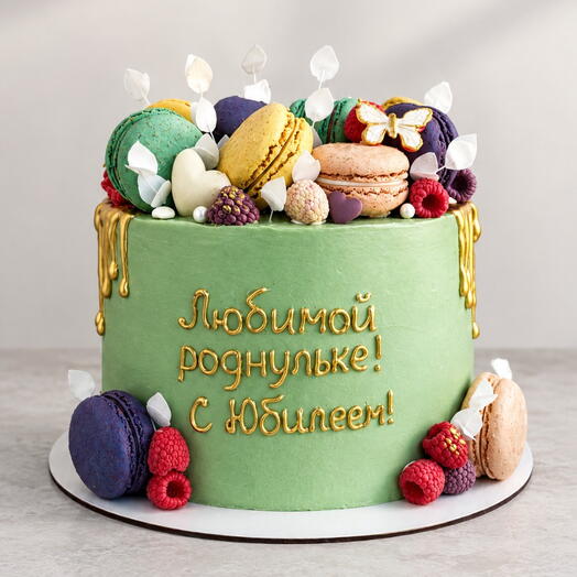 Торт на праздник/юбилей/день рождения