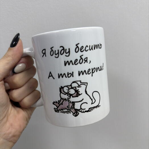 Кружка для второй половинки