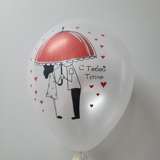 Воздушный шар С тобой тепло