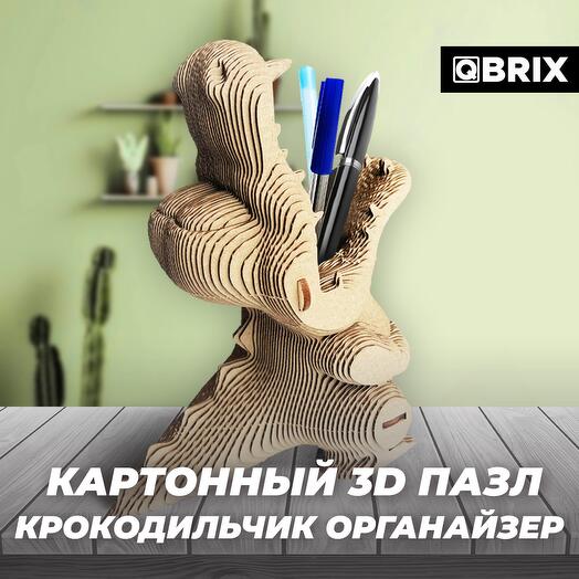Картонный 3D конструктор QBRIX - Крокодильчик органайзер
