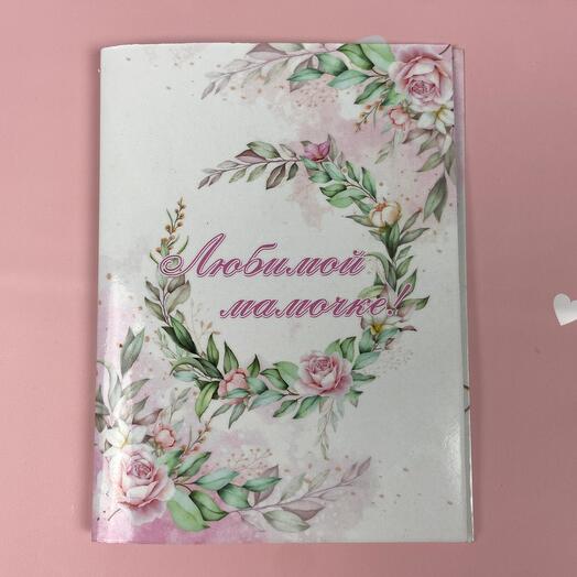 Открытка с шоколадом