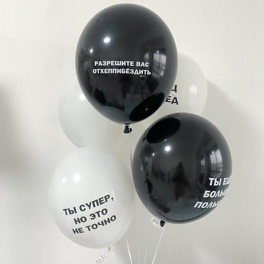 Шары воздушные для мужчины парня обидные с приколами
