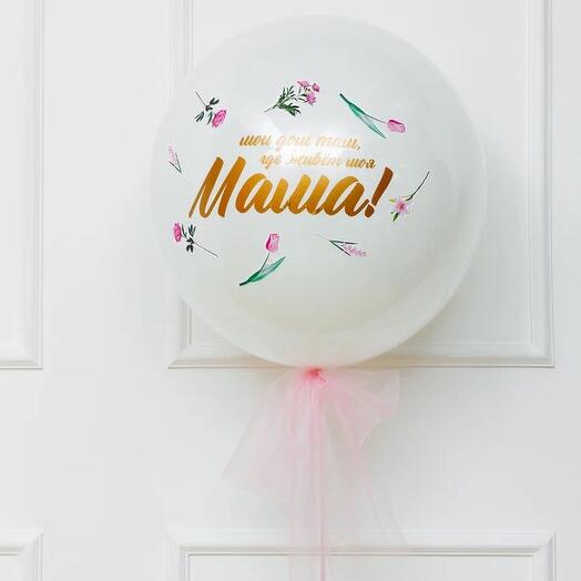 Шар для мамы