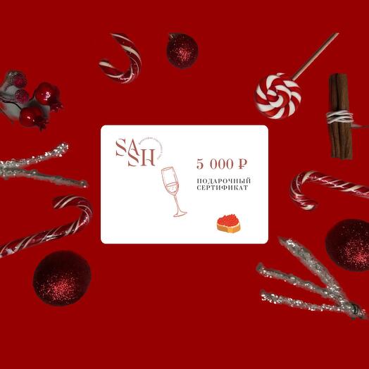 Сертификат «Волшебный» на 5000 рублей