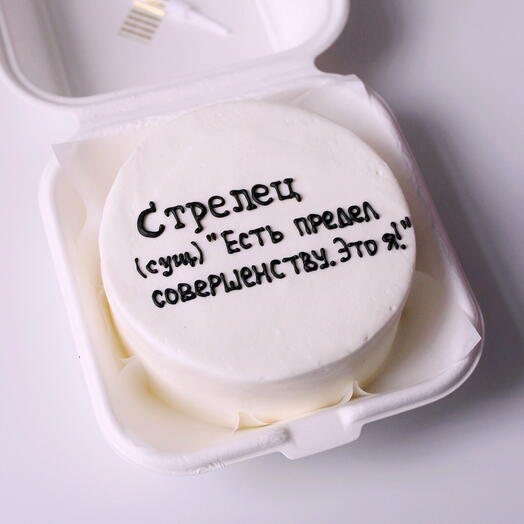 Бенто торт happy birthday / с днём рождения в подарок стрелец