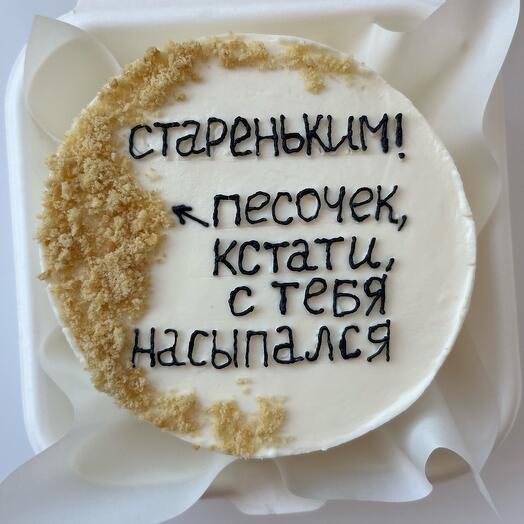 Бенто-торт «Скоро ты станешь стареньким!»