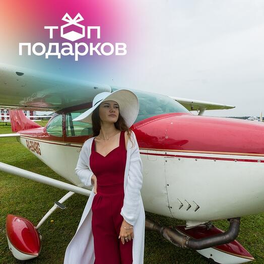 Подарочный сертификат Индивидуальный полет на самолете Cessna-182 для 1-3 чел. (60 минут)