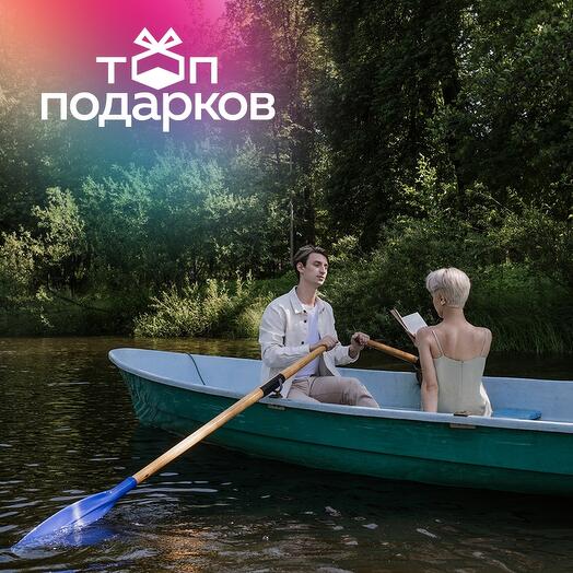 Подарочный сертификат Аренда весельной лодки для 1-4 чел. (30 минут) (Московская область)