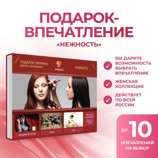 Подарочный сертификат «Нежность»