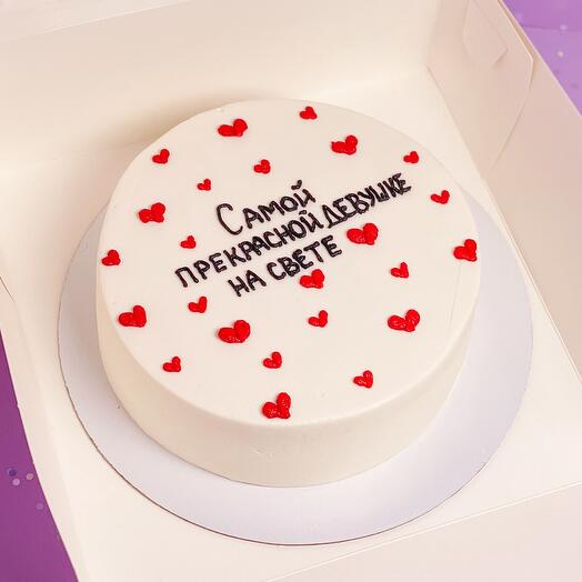 Бенто торт MAX 1 кг «Самой прекрасной девушке на свете» на день рождения, на годовщину, просто так