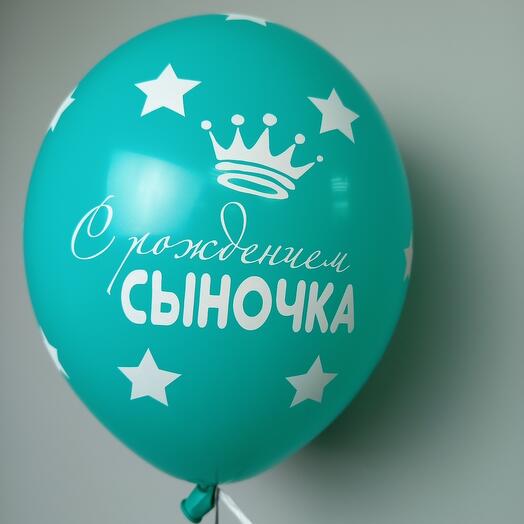 Шар на выписку для мальчика