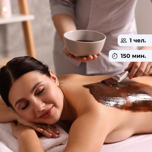 Шоколадный рай. Спа-программа для удовольствия