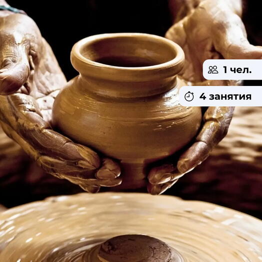 Время вдохновения. Курс по гончарному мастерству