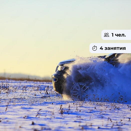 Техника экстрима. Курс занятий по дрифту