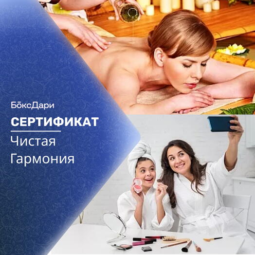 🎀 Подарочный набор «Чистая Гармония» 💝