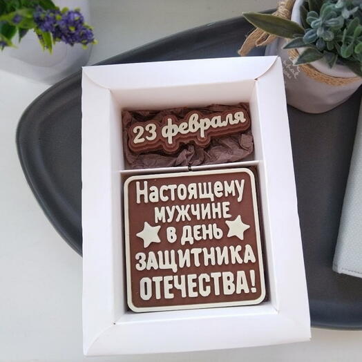 Шоколад ручной работы к 23 февраля