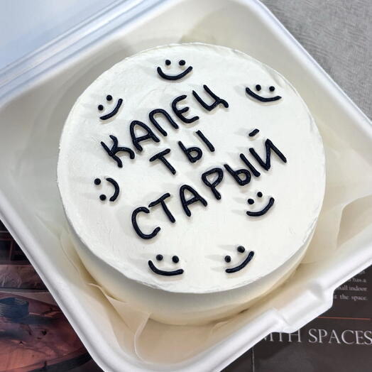 Бенто торт «капец ты старый»