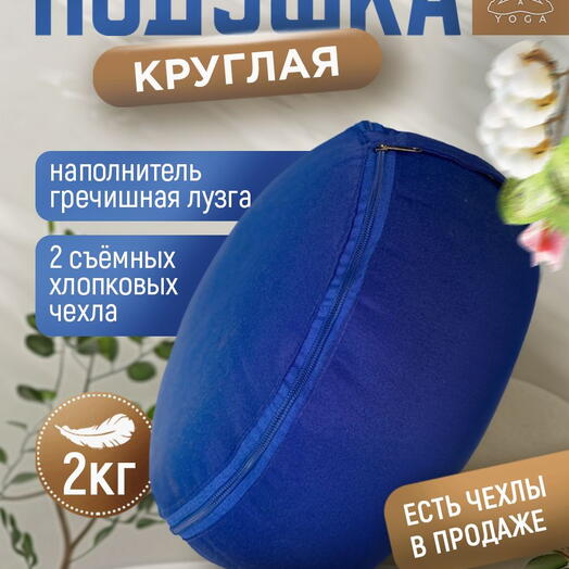 Подушка для медитации с лузгой, съемный чехол, регулировка плотности, Симпл синяя