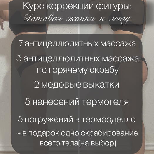 Сертификат по коррекции фигуры
