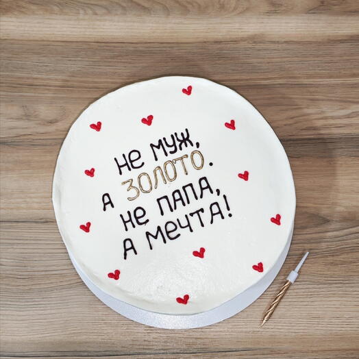Торт для папы и мужа