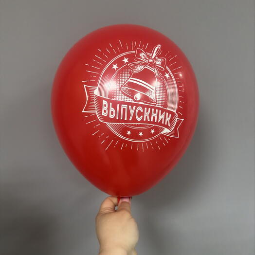 Шарик «Выпускник»