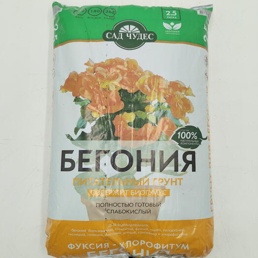 Питательный Грунт - Бегония