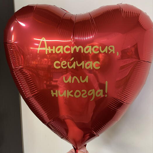Шар красное сердце с индивидуальной надписью