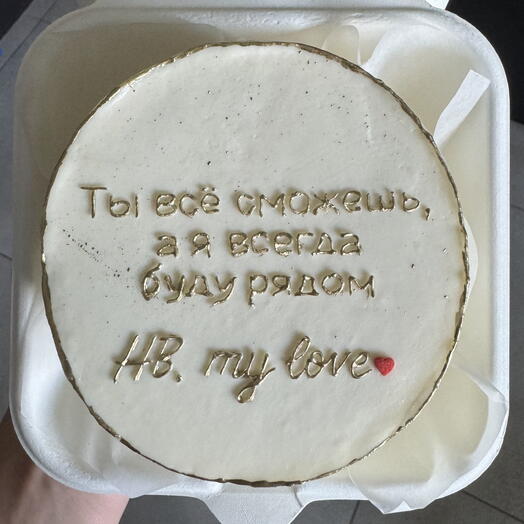 Бенто Ты все сможешь, а я буду рядом! На день рождения