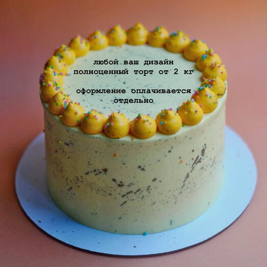 Торт от 2 кг с вашим дизайном