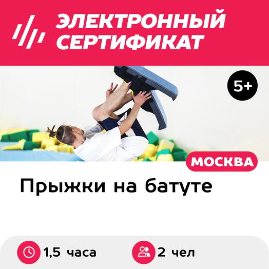 Подарочный сертификат Индивид тренировка по акробатике для лыжников, сноу и вейкбордистов, 2 чел