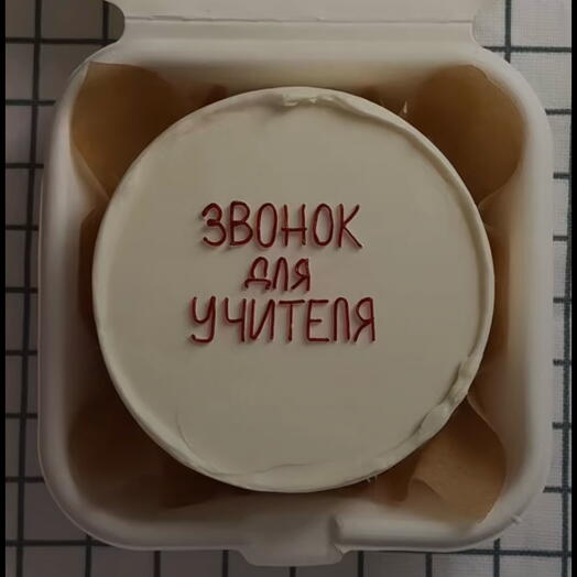 Бенто звонок для учителя